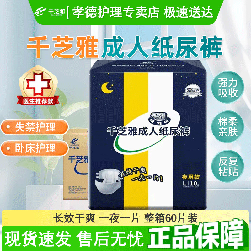 Qianzhiya Night Diapers for the Elderly with Waist Stickers Thickeneded Men's and Women's Diapers M/L Size Full Box 60 Pieces