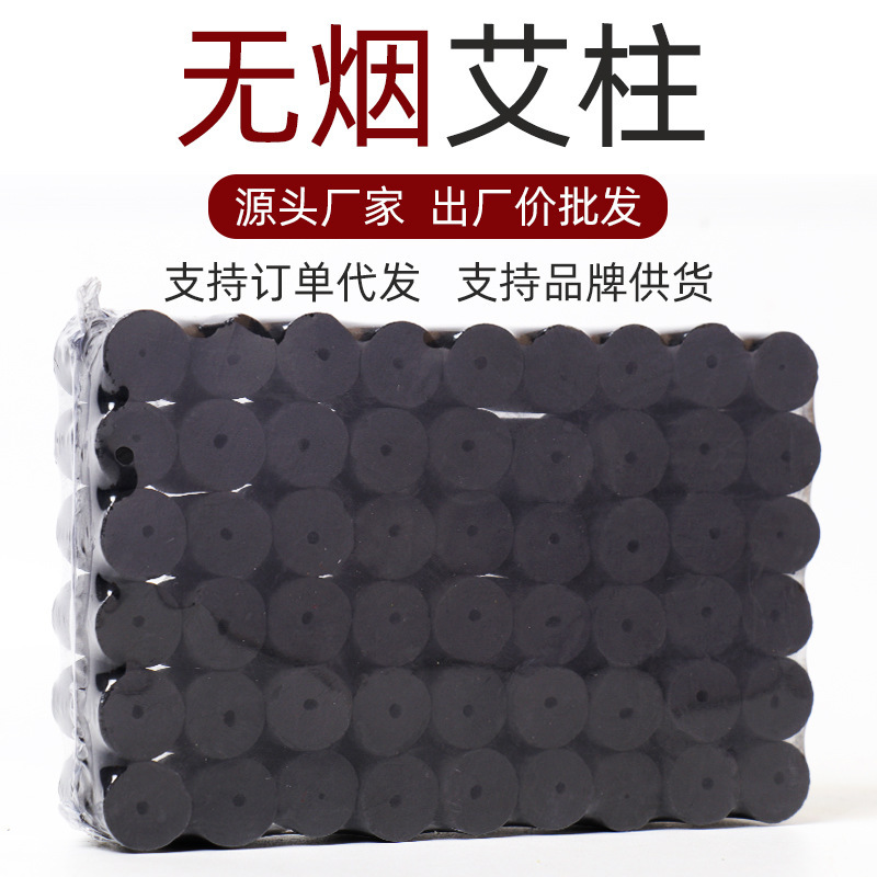南陽無煙艾条艾柱眼部家庭用艾柱臍缶灸顔面炭化黒色艾粒54粒卸売り