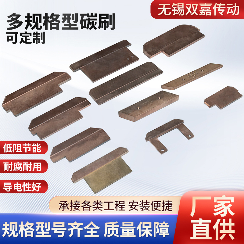 双嘉厂家碳刷电力自动充电电刷集电器碳刷滑线刀头电机碳刷块批发