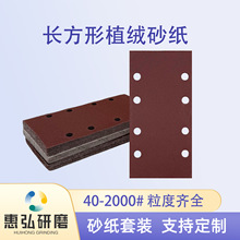 长方形8孔干磨砂纸自粘背绒砂气动机纸打磨抛光185*93mm方形砂纸