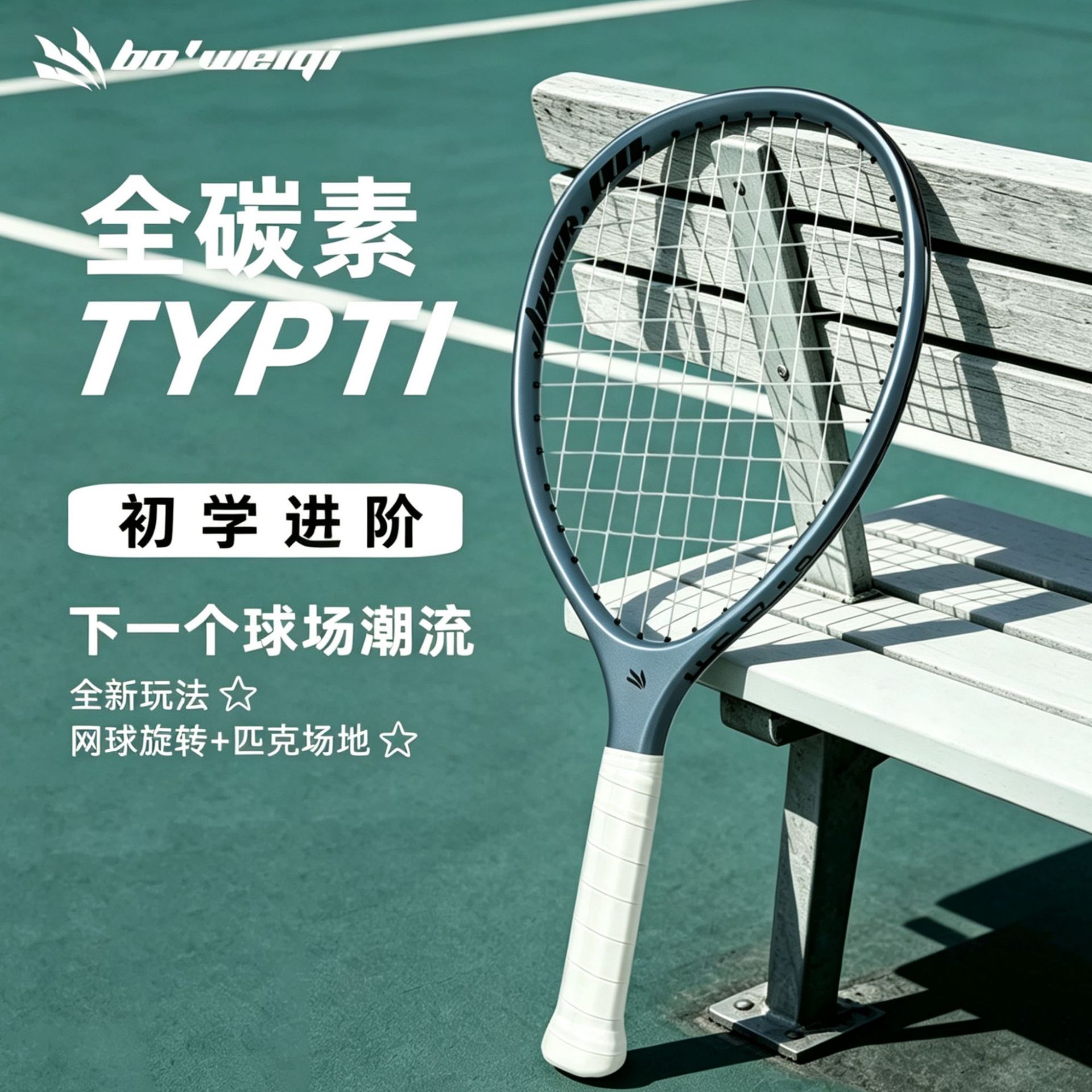 Popovich Typti Racket, Full Carbon Fiber Silent Pickleball Racket, Professional Competition Grade
