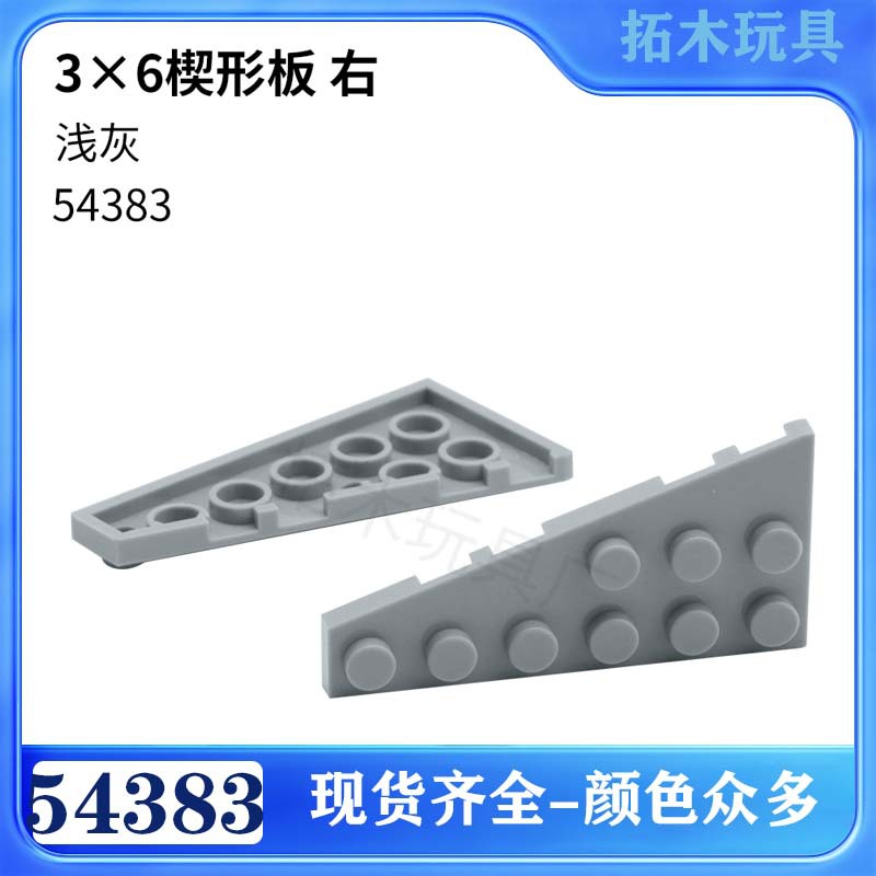 Compatible with Lego 54383 Domestic Science and Technology Education Building Block Parts 3*6 Wedge Plate (Right) Moc Small Particles