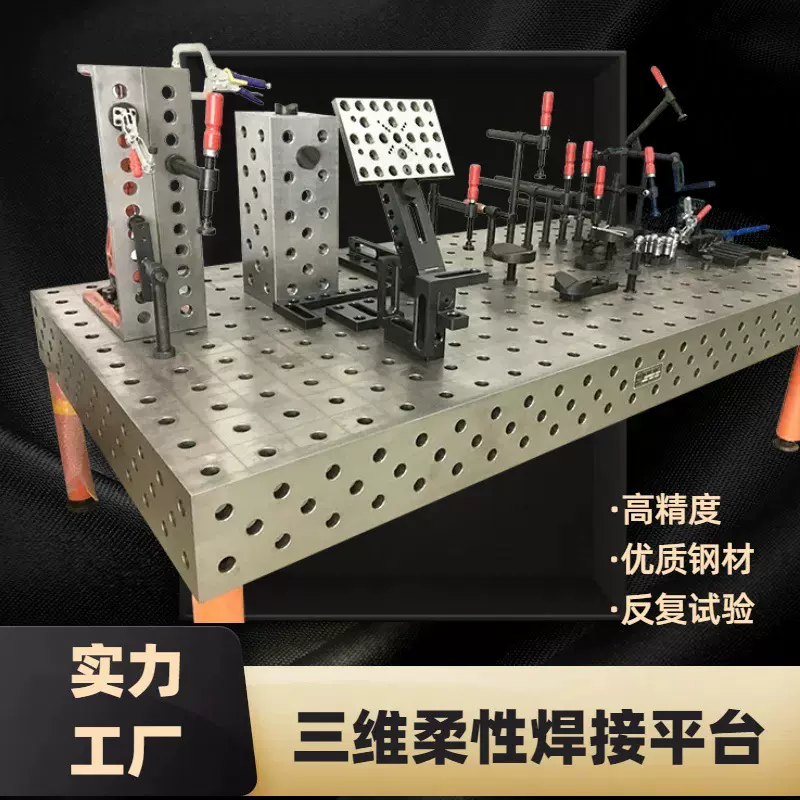 新宝SYPO三维柔性焊接平台多功能铸铁柔性焊接台多孔工作台定金