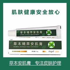 現物草本エキス安肌クリーム医療用クラス手足通用看護清肌液皮膚因子かゆみ止めゲルLL