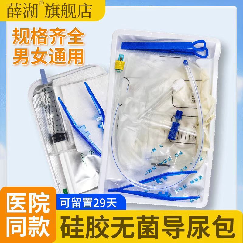 【Xhyl-梦梦/With Ticket】Disposable Sterile Urinary Catheter Kit with Medical Silicone Dual-Lumen and Triple-Lumen Catheters