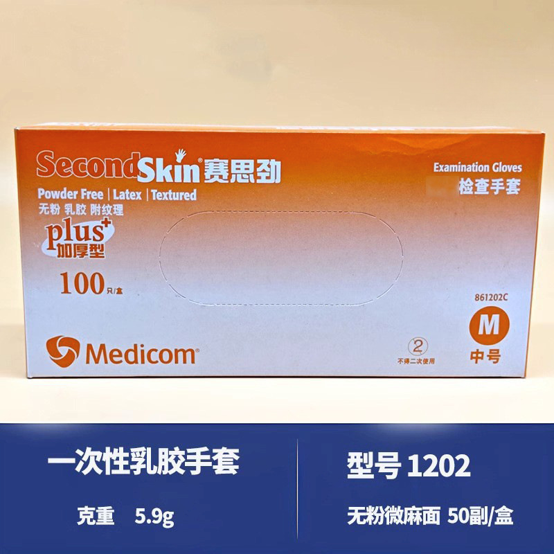 1202麦迪康 Medicom实验室科研一次性检查防护橡胶手套男女通用
