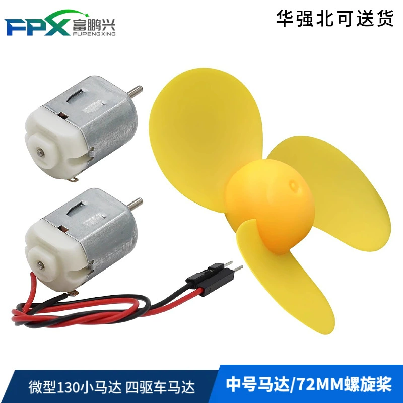 Один миниатюрный 130 малый двигатель полный привод двигатель постоянного тока малый двигатель средний двигатель/72MM пропеллер