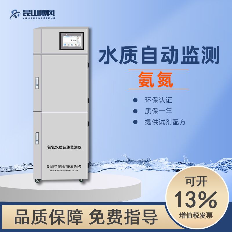 氨氮在线自动监测仪 NH3-N在线分析仪水质检测污水氨氮测定设备