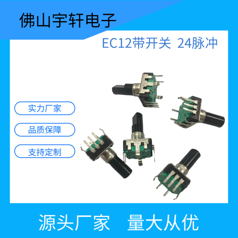 厂家供应音响功放机声卡调音台电陶炉养生壶控制板用带开关编码器