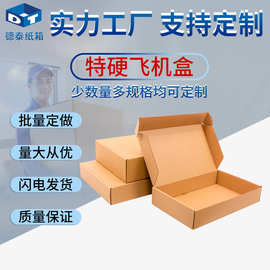 狮山乐平大沥丹灶纸箱三五七层飞机盒包装盒快递盒子天地盖