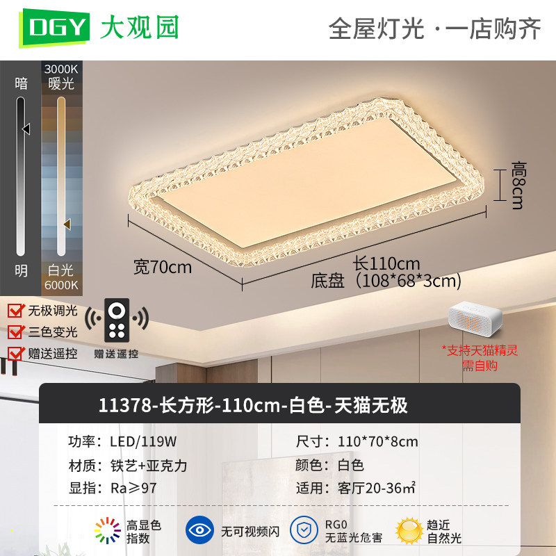 110cm - Rectangular Large - Tmall No Pole - 119W - Full Spectrum