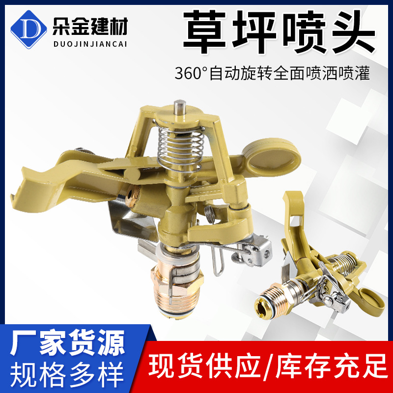草坪喷头合金可控摇臂草坪喷头360度旋转园林草地灌溉喷灌喷头