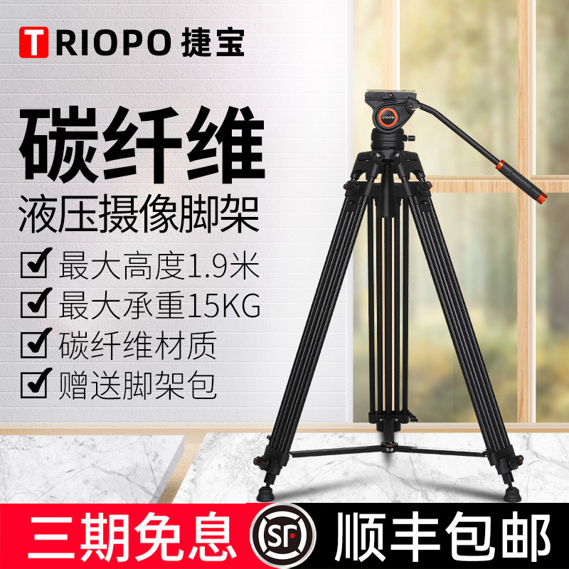 捷宝DV965S碳纤维摄像三脚架专业单反摄影铁塔三角架液压视频电影