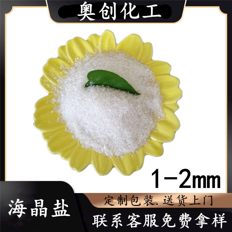 现货批发工业级海晶盐 海晶盐多种规格国标 高含量热敷用海晶盐