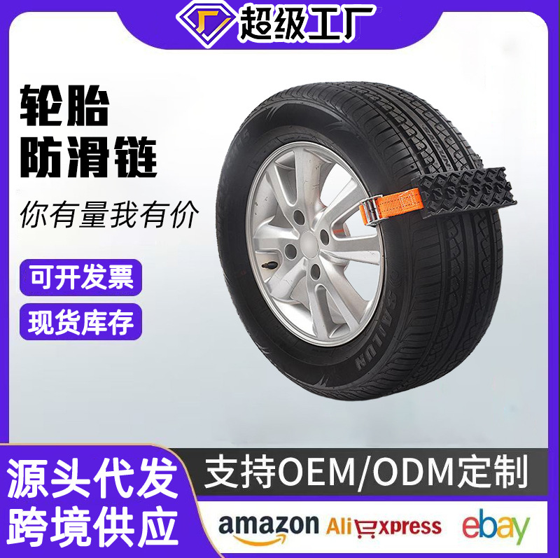 Placa antideslizante para vehículos todoterreno autoconducidos para viajes antideslizantes de artefactos antideslizantes de emergencia al aire libre barro y nieve placa de auto-rescate