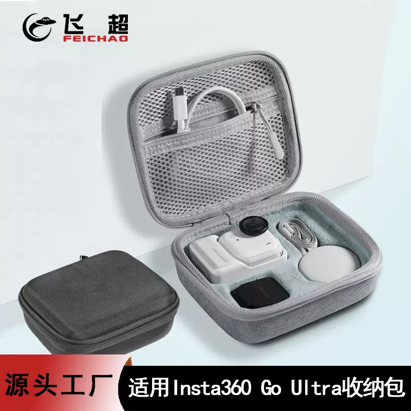 适用影石Insta360 GO Ultra便携收纳包硬壳防护标准套装包配挂绳