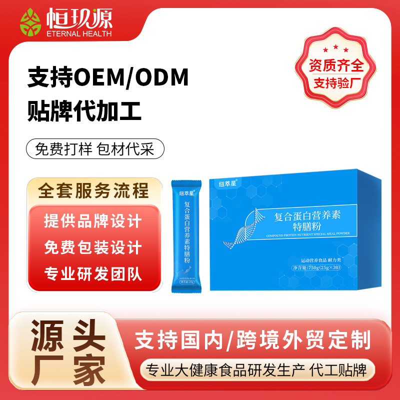 复合蛋白营养素特膳粉特殊膳食体重管理代餐粉维生素补充贴牌加工