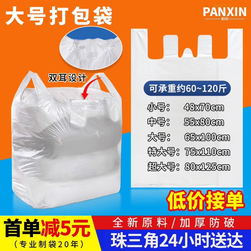 塑料大号背心袋加厚被子收纳一次性方便袋批发奶白搬家服装打包袋