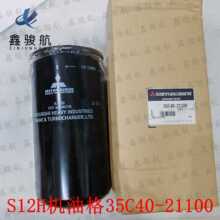 三菱重工发动机S12R/S16R/S16R2/S6R机油滤清器37540-12100