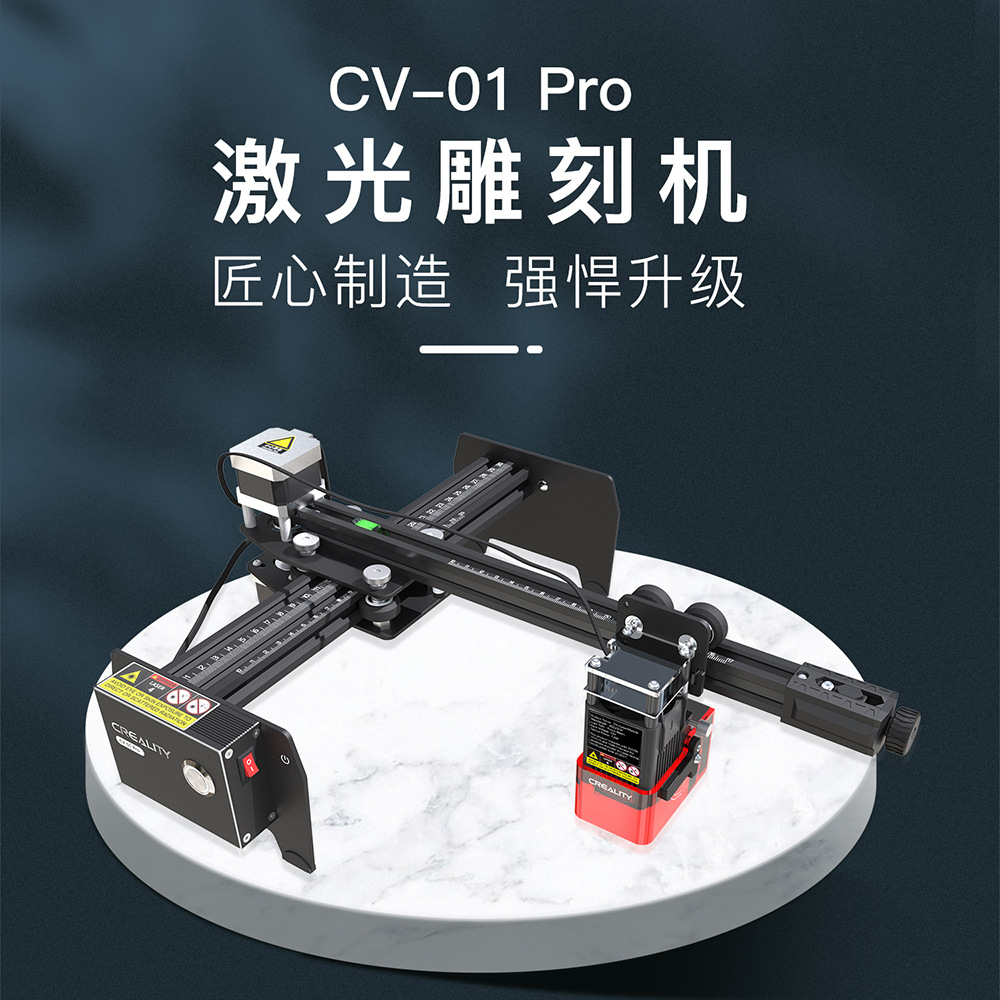 创想三维 3D打印配件不锈钢激光雕刻机CV-01Pro 小型打标刻字机