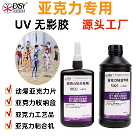 UV胶;硬化胶;热熔胶