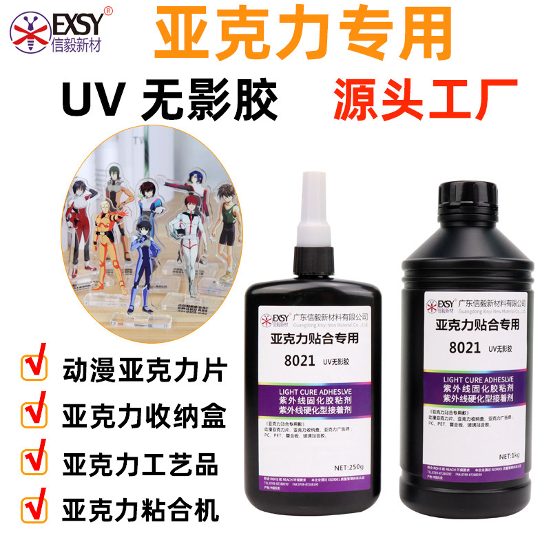 亚克力卡贴合PET专用UV胶紫外线光固化胶无影胶PC透明速干胶水PVC
