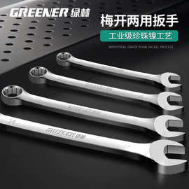 绿林两用开口扳手套装10号五金工具大全双头梅花呆板子13加长14mm