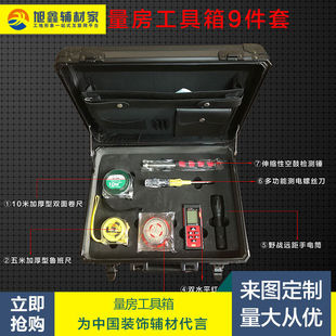 Interior Designer Professional Room Measuring Toolbox Decoration Room Inspection Tool suit Home Site Measuring Instrument Toolkit