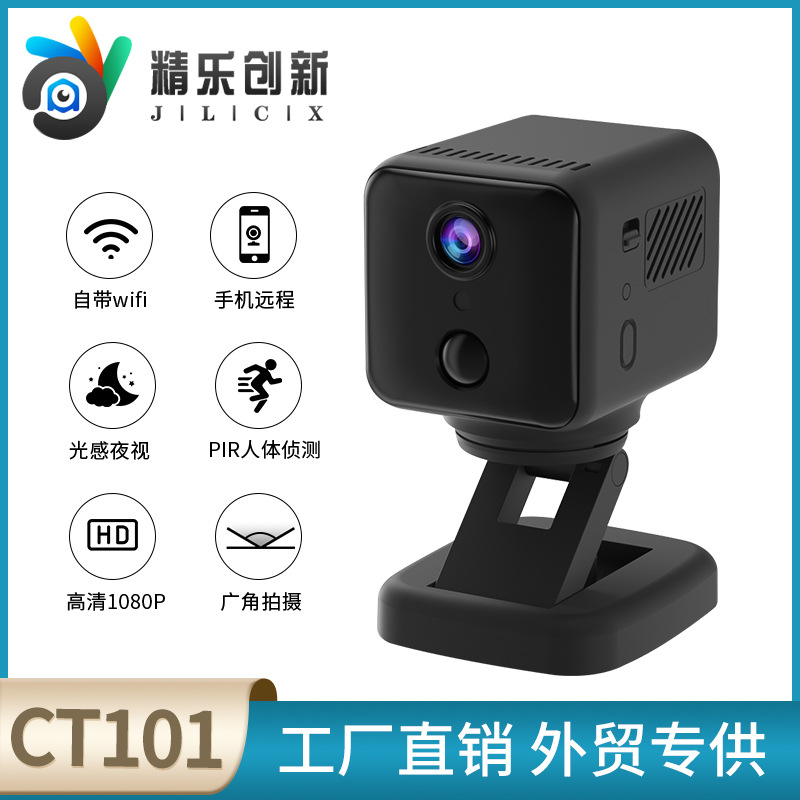 CT101家用运动监控相机无线wifi200万高清像素广角红外夜视摄像头