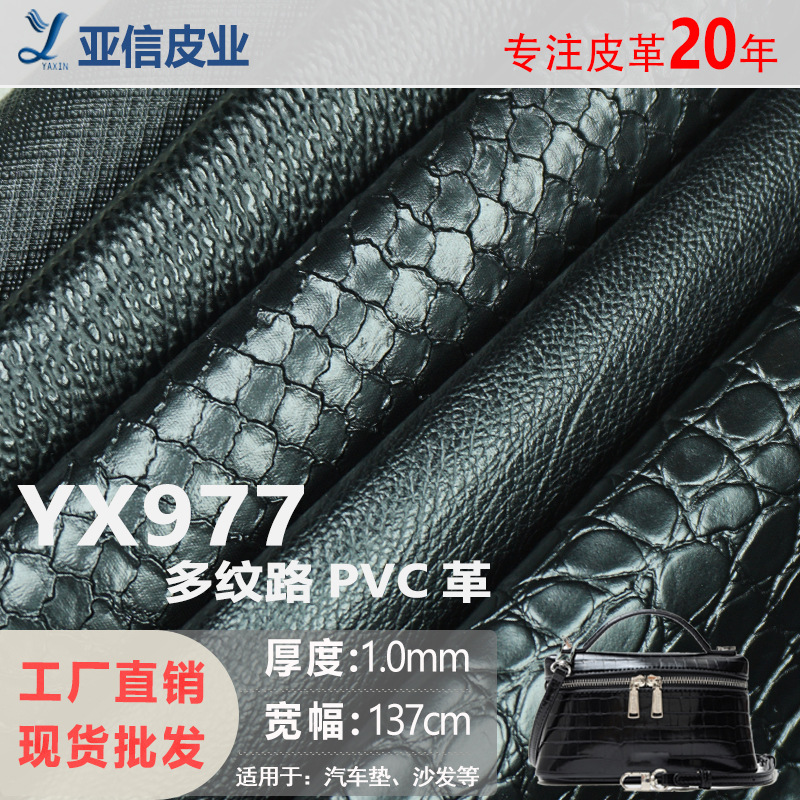 厂家直销1.0黑色鳄鱼纹蛇皮纹十字纹pvc人造革箱包汽车内饰皮革料