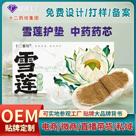 保健护具;私处保养;膏药贴（械字号）