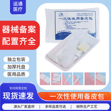 医院一次性备皮包套装妇产科手术前私处脱毛去体毛备皮包备皮刀