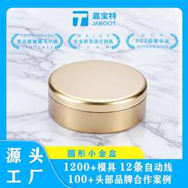 圆形小金盒曲奇饼干蝴蝶酥糖果食品级铁罐防潮年货伴手礼现货批发