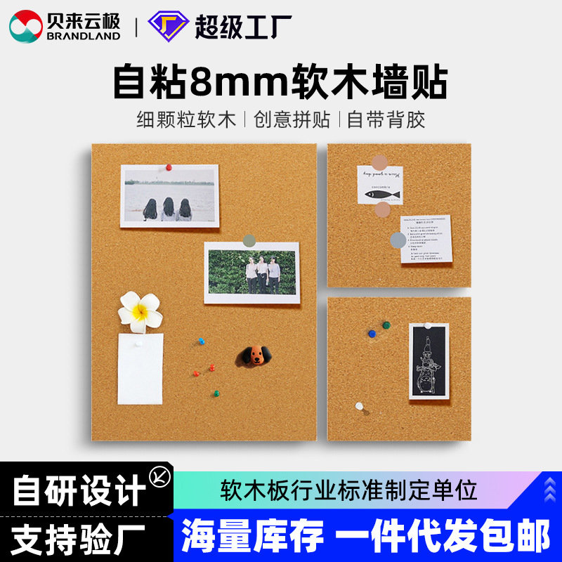 正方形软木板带背胶自粘墙贴照片展示背景板记事便签留言宣传栏