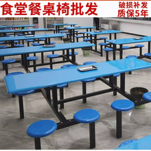 学校工厂公司食堂餐桌椅组合4人6人8人不锈钢餐桌连体快餐室内