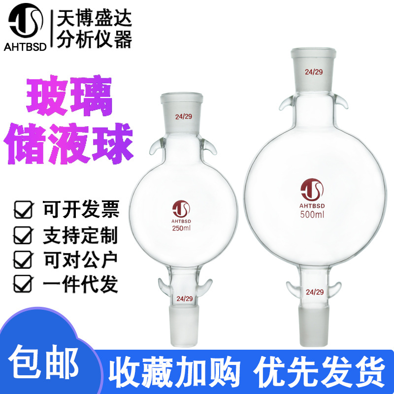 玻璃储液球50/250/500/1000ml层析柱加液球 溶液缓冲瓶 标准口径