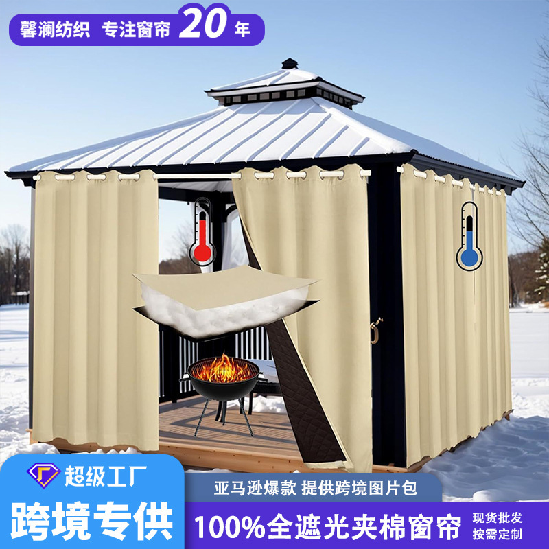 Cross-border Foreign Trade Amazon Outdoor Waterproof Thickened Cotton Curtain Sunshade Sunscreen Heat Insulation Shaoxing Finished Curtain Fabric