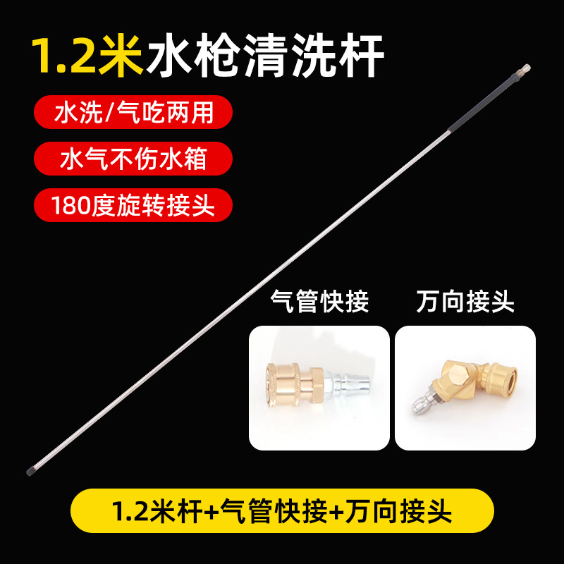 1.2m rod + pneumatic quick connector + universal joint