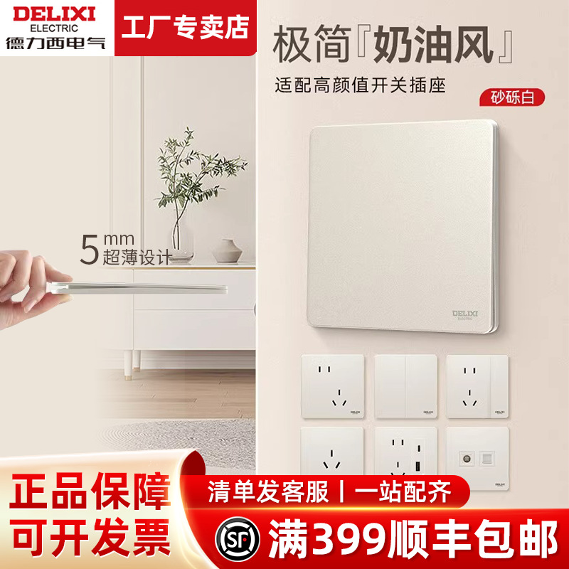 德力西奶油风杏子灰超薄墙壁开关插座哑光磨砂面板290岩彩砂砾白