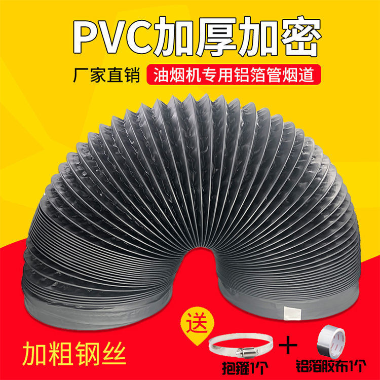抽油烟机黑色pvc铝箔管家用管道集成灶排烟管3层加厚耐高温油烟管