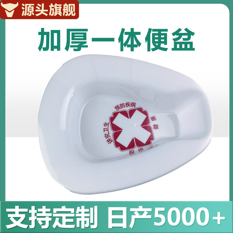 Hospital-Specific Integrated White Thickened Plastic Urinal for Bedridden Patients, Flip-Up Unisex Urinal, Elderly Toilet Bowl