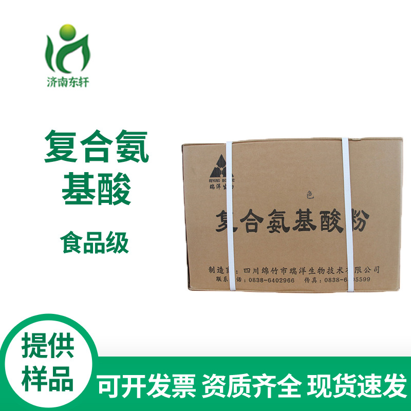 现货食品级复合氨基酸营养强化剂大豆蚕蛹提取复合氨基酸量大从优