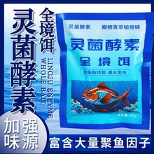 鱼味道 厂家直供全境饵饵料钓鱼饵料鲫鲤鱼黄鳝甲鱼袋装包捞窝料