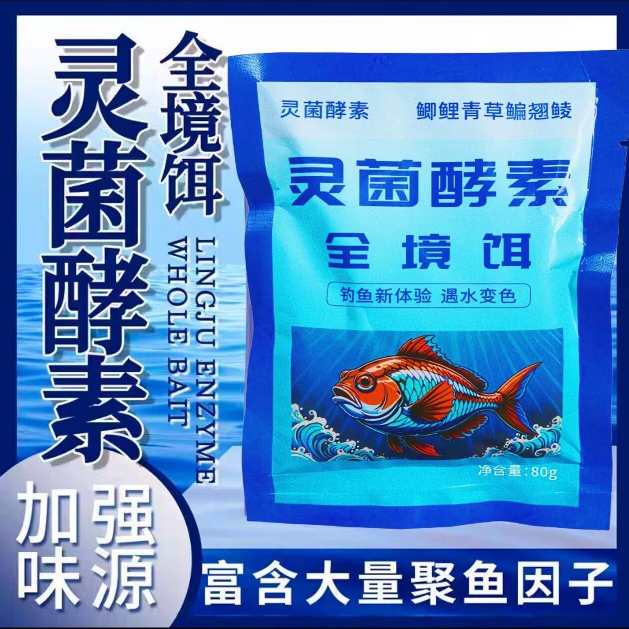 鱼味道 厂家直供全境饵饵料钓鱼饵料鲫鲤鱼黄鳝甲鱼袋装包捞窝料