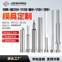 定制模具扁顶针
