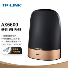 TP-LINK AX6600M三频千兆Super万兆10G光口大功率高速穿墙家用WiF