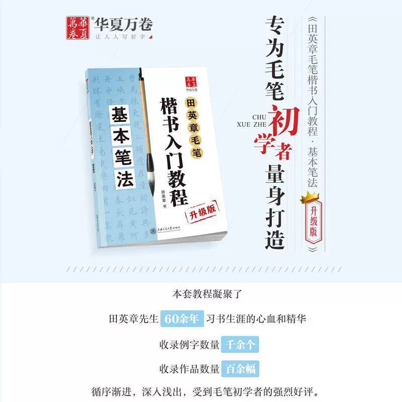 Biwi 发布 这款欧洲体态 Tian Yingzhang Ou Kai 的成人练字本 2500字稿 初学者 一代