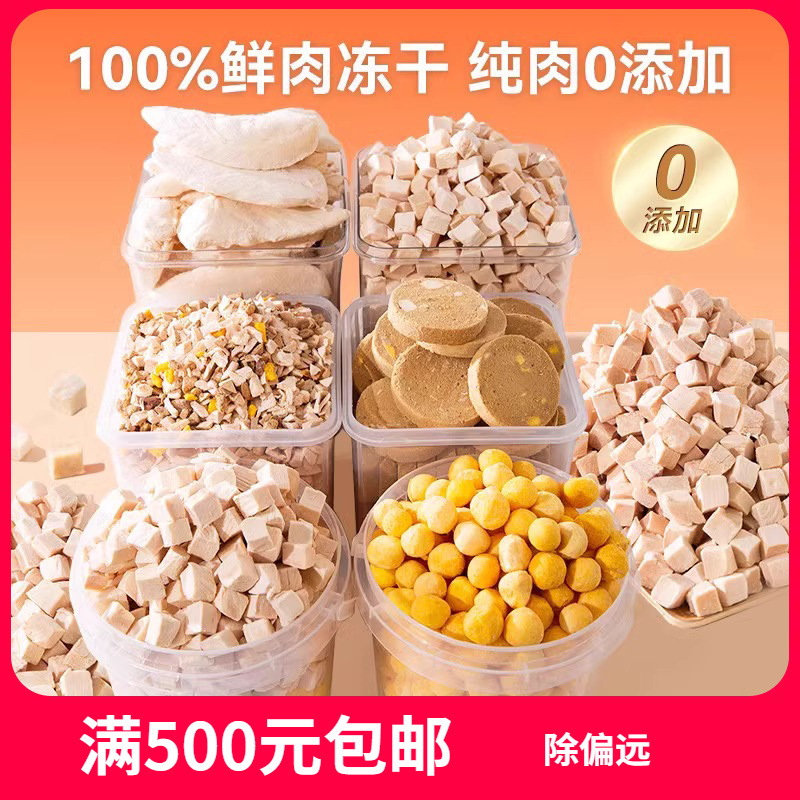 Freeze-dried snacks whole piece chicken breast cat snacks nutritious delicious molars training reward pet freeze-dried barrel wholesale