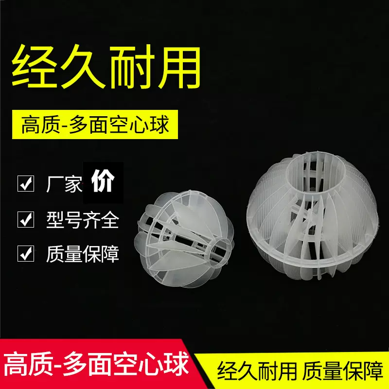 PP聚丙烯塑料球环保小球废气净化多面过滤空心球填料江苏厂家