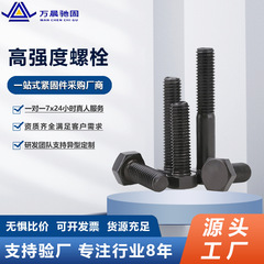 高强度8.8级外六角螺栓10.9级12.9级全牙半牙六角头螺丝
